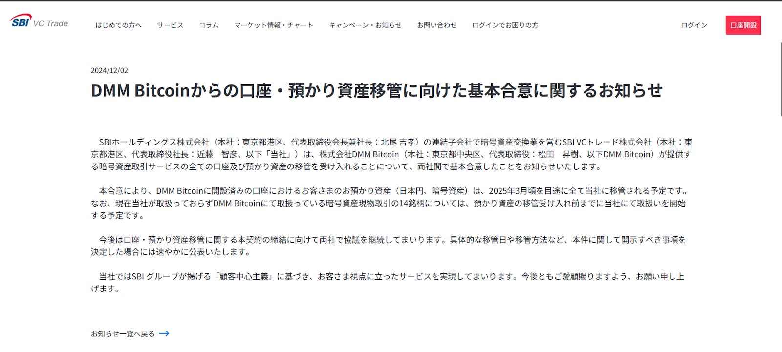 DMM Bitcoin agreement | Source: sbi