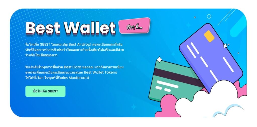 BestWallet en prévente