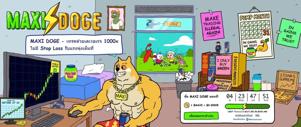 เปิดตัวแล้ว! Maxi Doge เหรียญมีมสุดเดือด พุ่งทะลุ 100,000 ดอลลาร์ในพรีเซลแค่ไม่กี่นาที