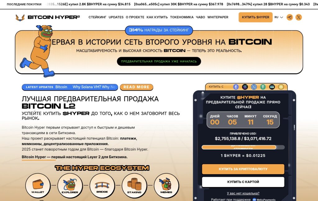 Bitcoin Hyper