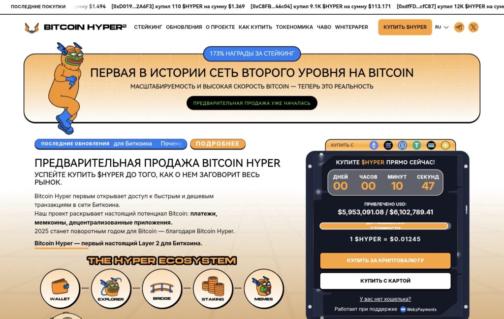 Bitcoin Hyper