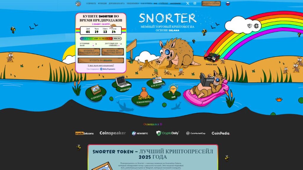 Snorter бот