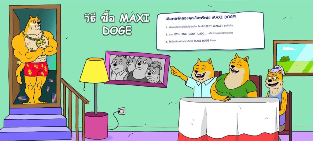 วิธีซื้อ Maxi Doge