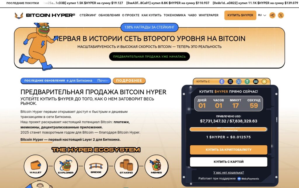 Bitcoin Hyper