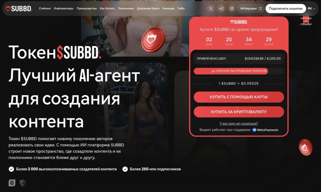 Скриншот сайта предпродажи токена SUBBD