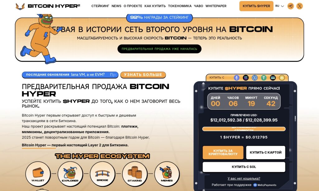 Скриншот сайта Bitcoin Hyper