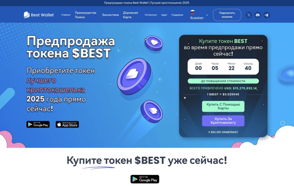 Скриншот сайта предпродажи токена Best Wallet
