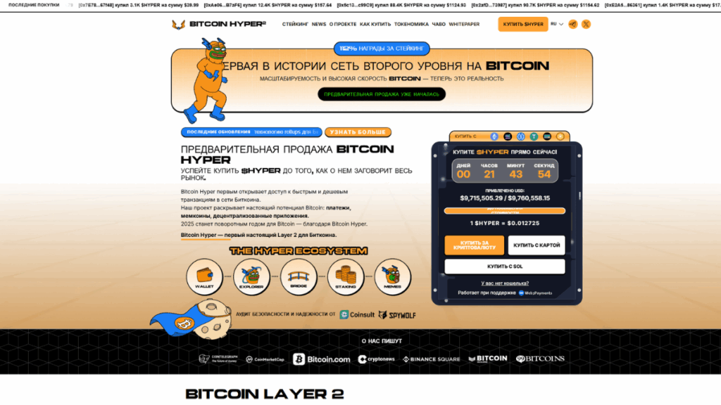 Скриншот сайта проекта Bitcoin Hyper