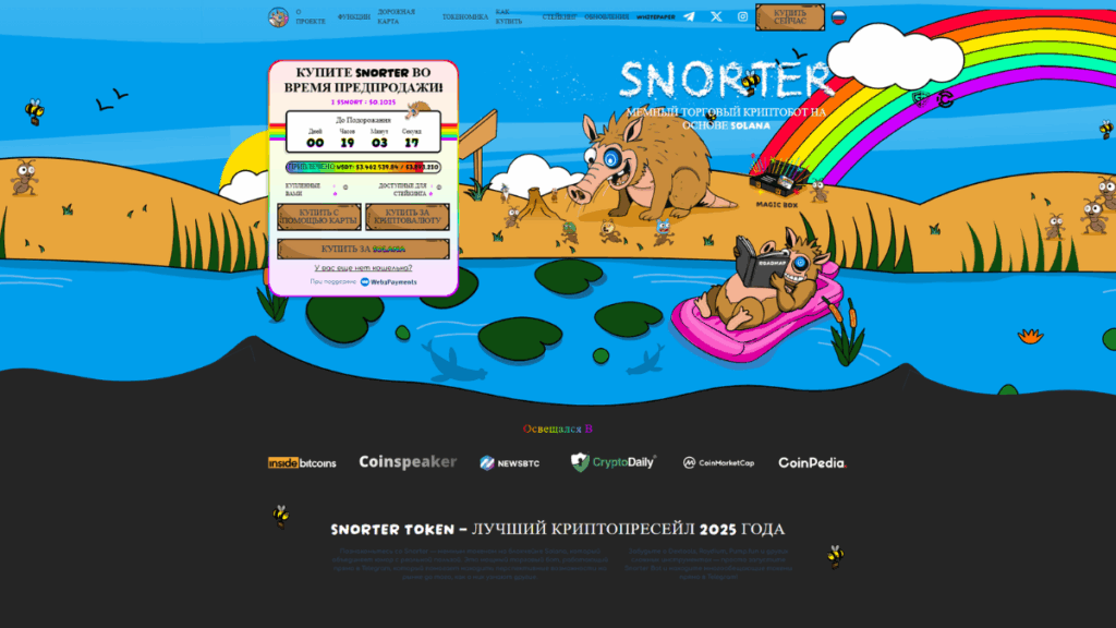 Скриншот сайта проекта Snorter