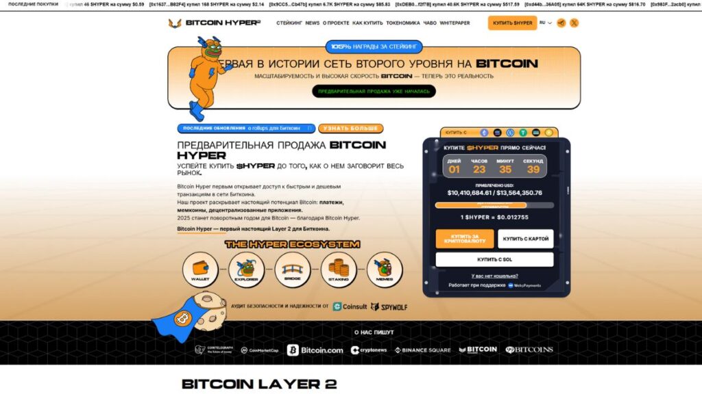 Скриншот сайта Bitcoin Hyper