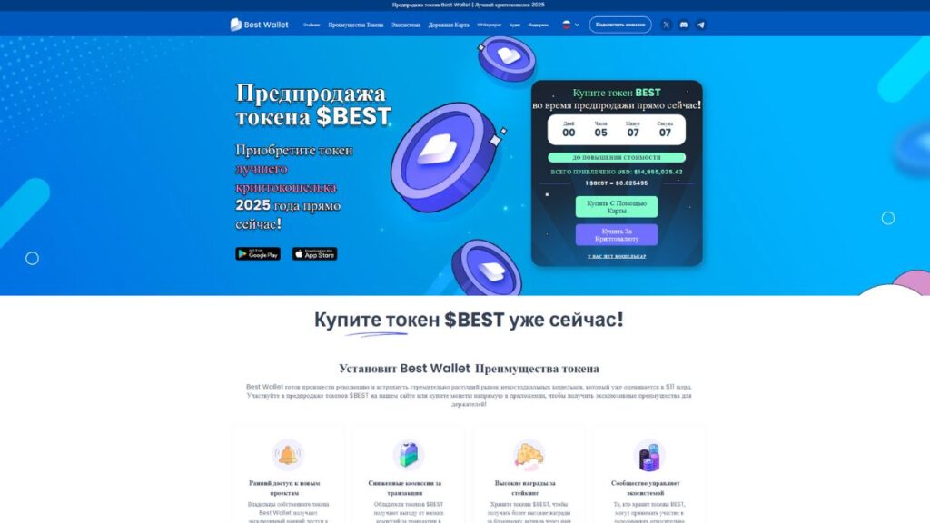 Скриншот сайта нативного токена кошелька Best Wallet