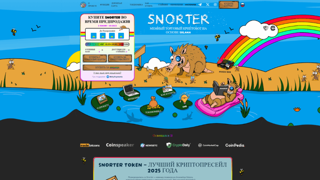 Скриншот сайта проекта Snorter