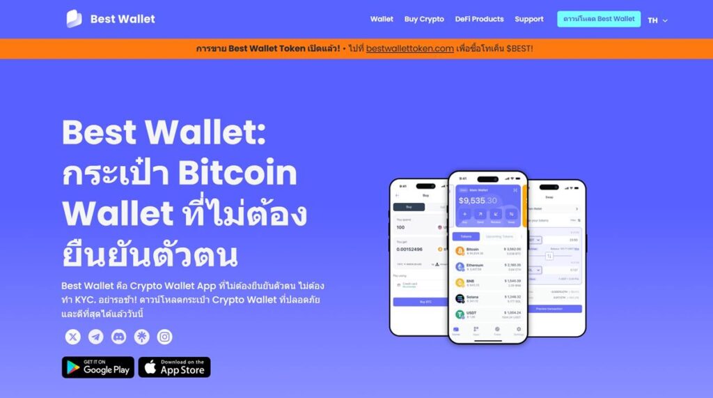 เปิดตัว Best Wallet v2.11! เพิ่มฟีเจอร์ควบคุมธุรกรรมอย่างปลอดภัยและรองรับ Solana ที่ครบครันกว่าเดิม