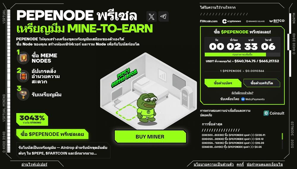 pepenode presale widget