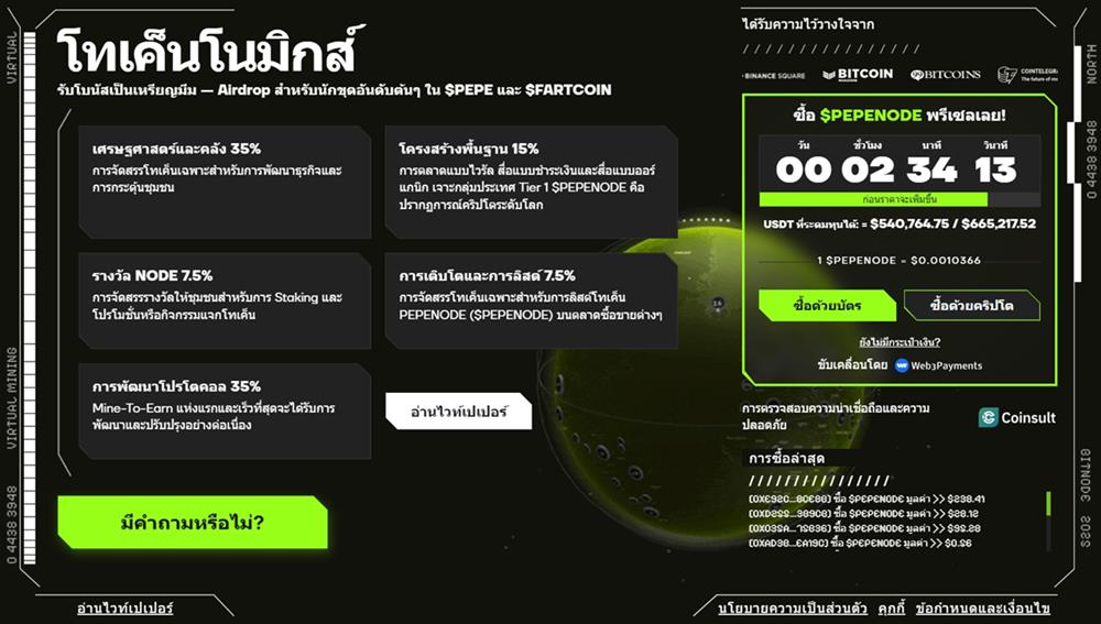 pepenode tokenomics th