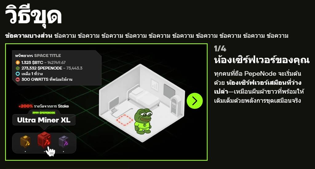 ตัวอย่างการขุดเหรียญ PepeNode ผ่านเกมเสมือน