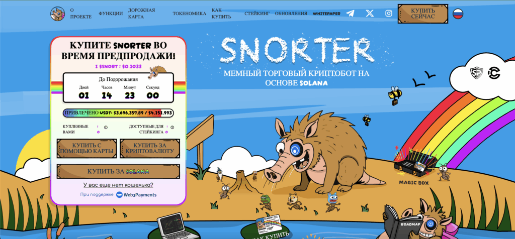 Скриншот сайта Snorter bot