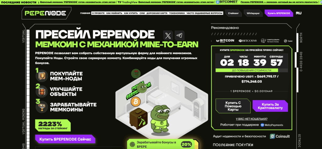 Скриншот сайта PepeNode