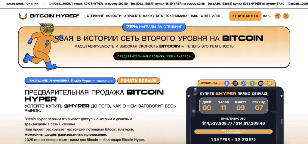 Скриншот сайта Bitcoin Hyper