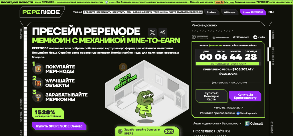 Скриншот сайта Pepenode