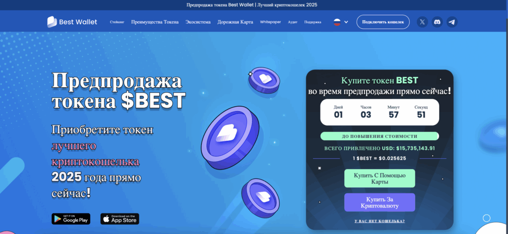 Скриншот сайта Best Wallet