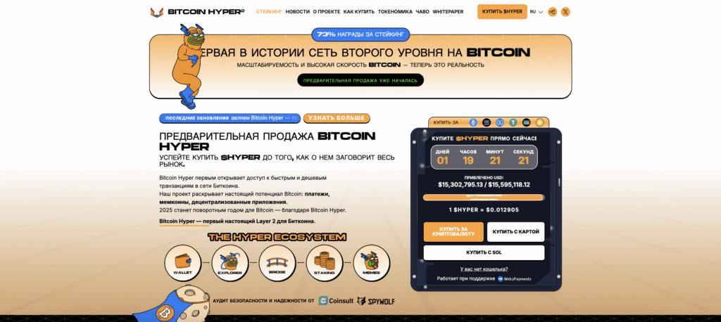 Скриншот сайт Bitcoin Hyper