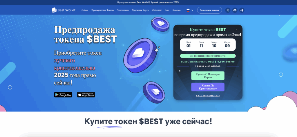 Скриншот сайта Best Wallet