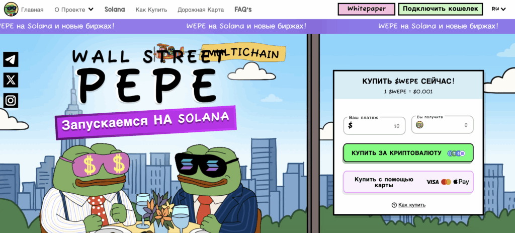 Скриншот сайта Wall Street Pepe