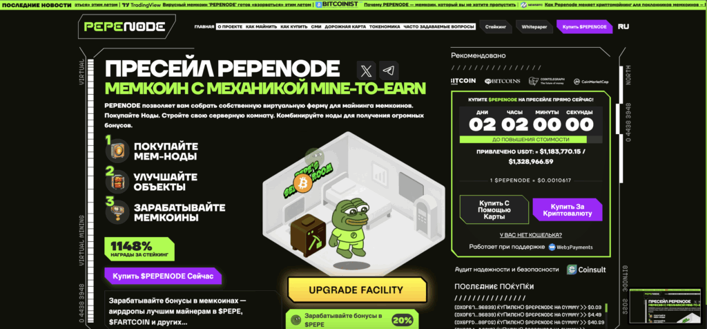 Скриншот сайта PepeNode