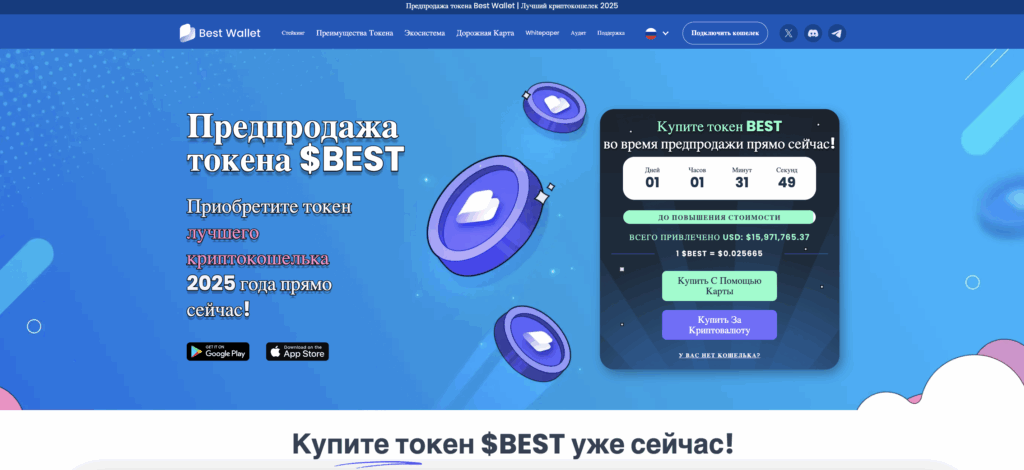 Скриншот сайт Best Wallet