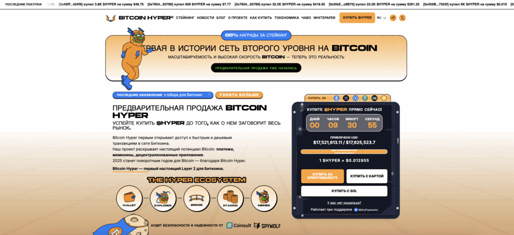 Скришот сайта Bitcoin Hyper