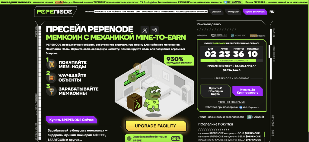 Скриншот сайта Pepenode