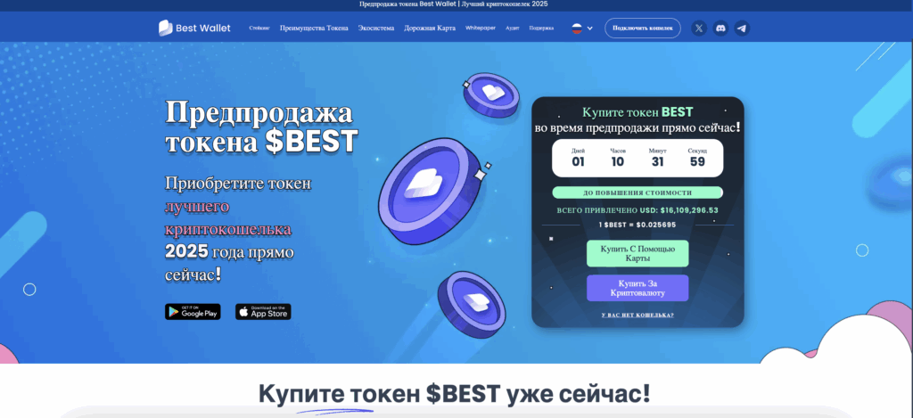 Скриншот сайта Best Wallet