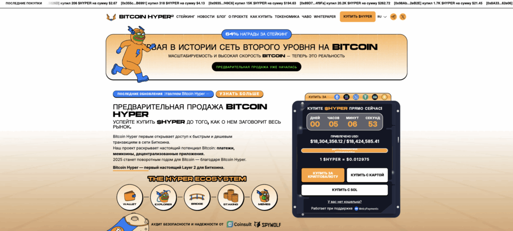 Скриншот сайта Bitcoin Hyper