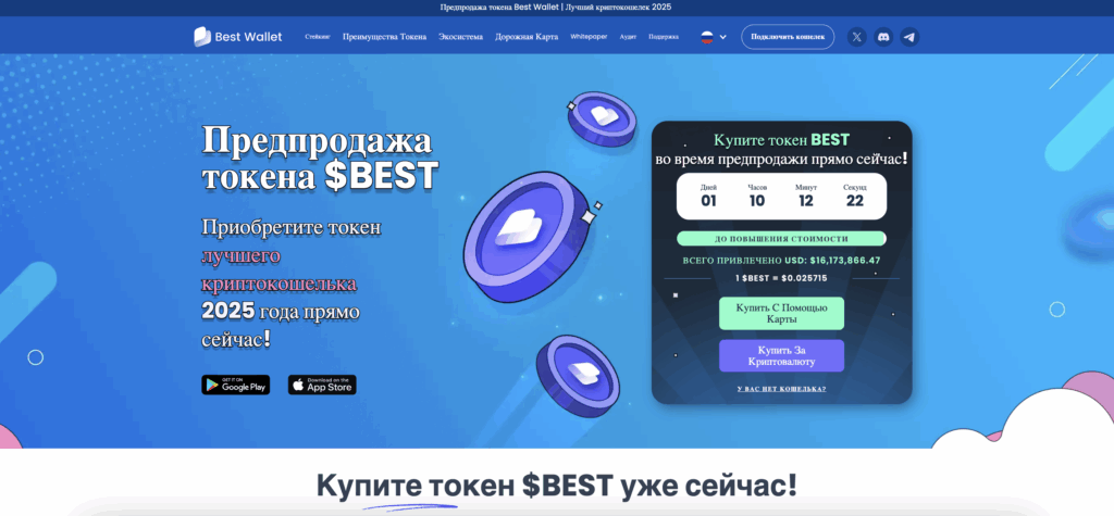 Скриншот сайта Best Wallet