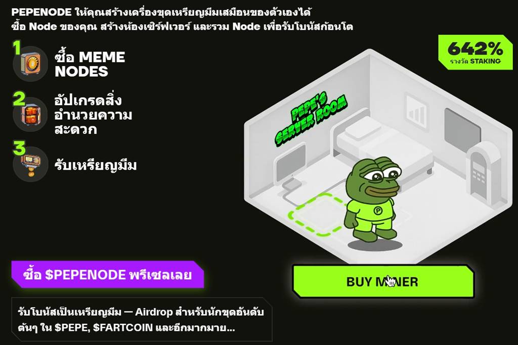 ตัวละคร PepeNode ยืนในห้องเซิร์ฟเวอร์พร้อมปุ่ม Buy Miner