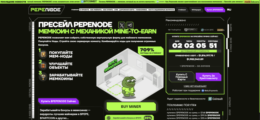 Скриншот сайта Pepenode