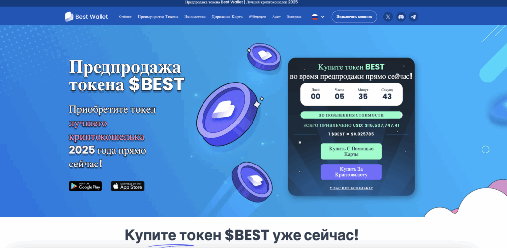 Скриншот сайта Best Wallet