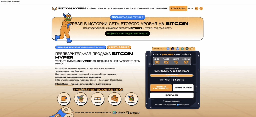 Скриншот сайта Bitcoin Hyper