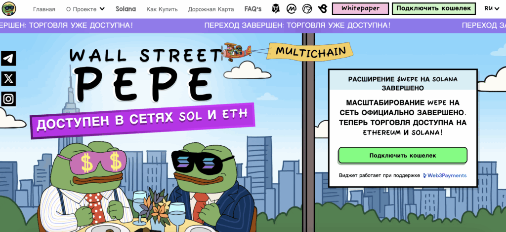 Скриншот сайта Wall Street Pepe