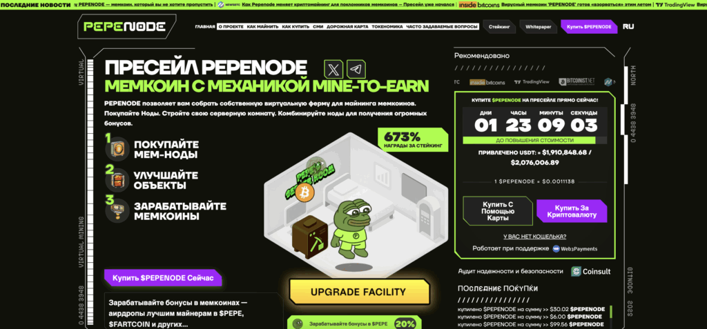 Скриншот сайта PepeNode