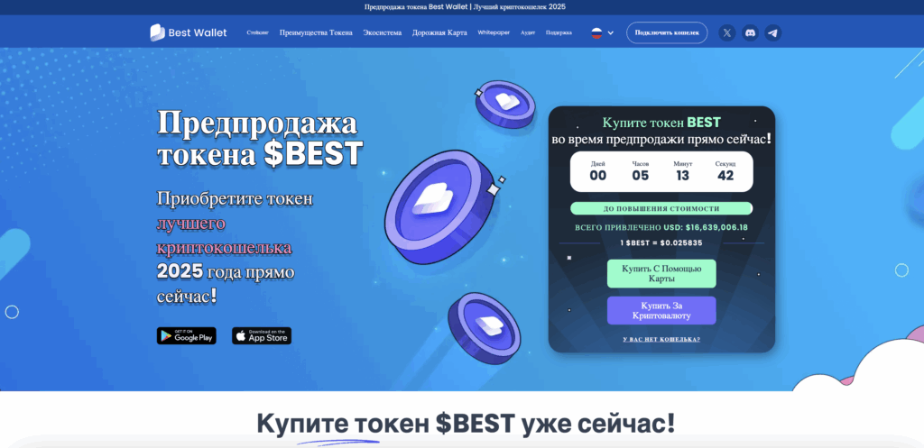Скриншот сайта Best Wallet