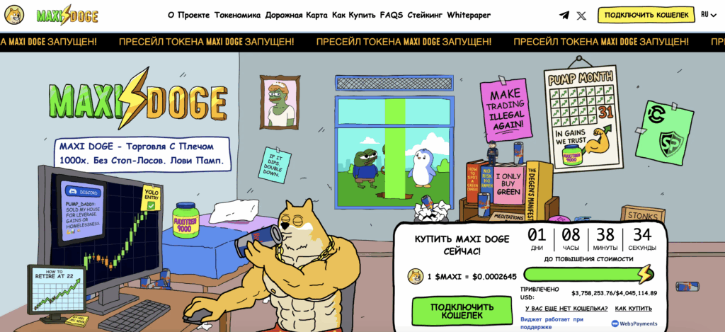 Скриншот сайта Maxi Doge