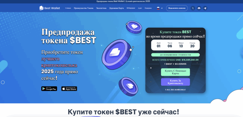 Скриншот Best Wallet