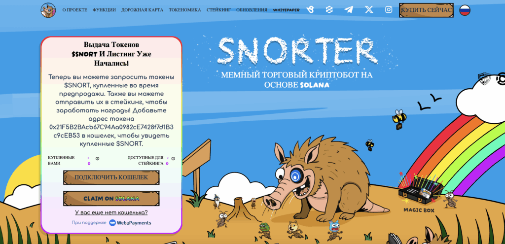 Скриншот Snorter
