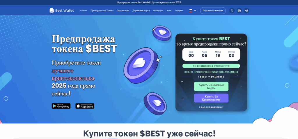 Скриншот сайта Best Wallet