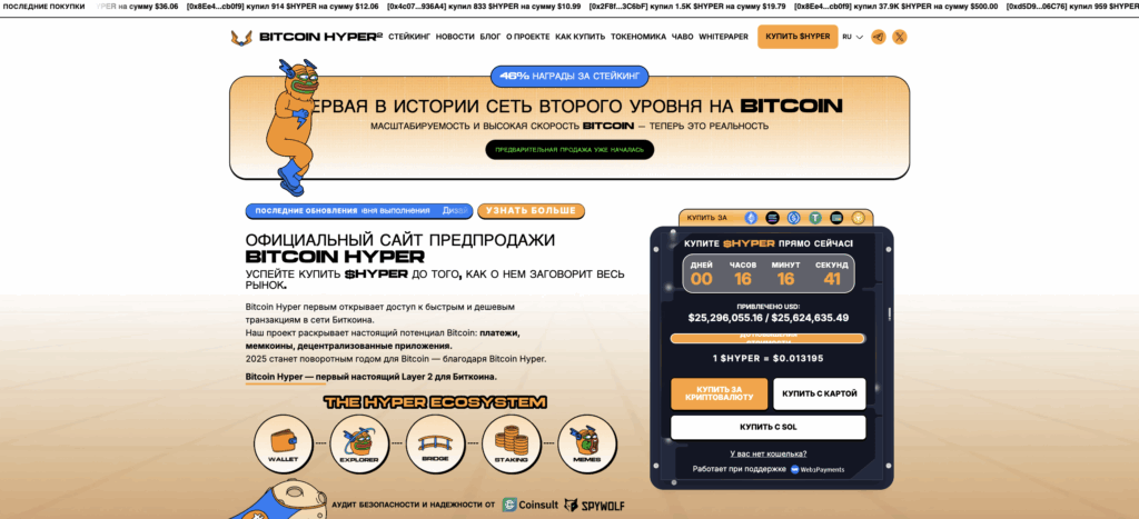 Скришот сайта Bitcoin Hyper