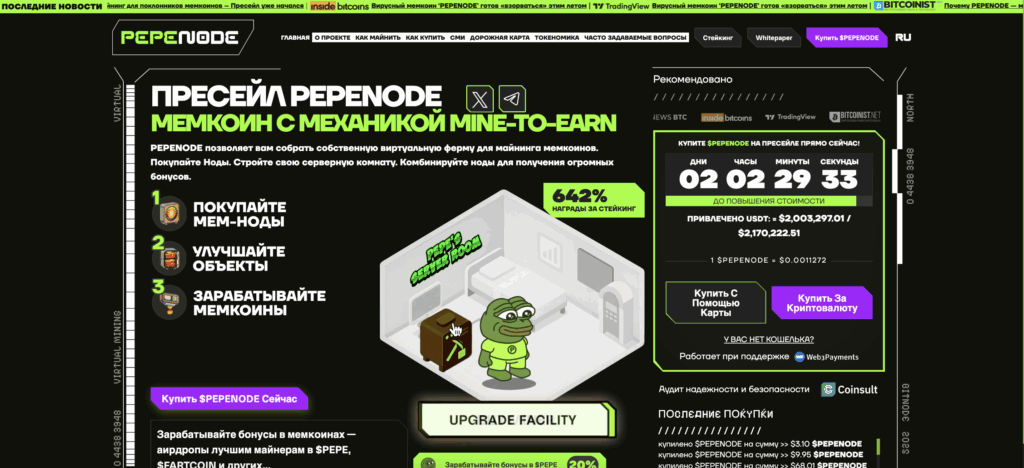Скриншот сайта PepeNode