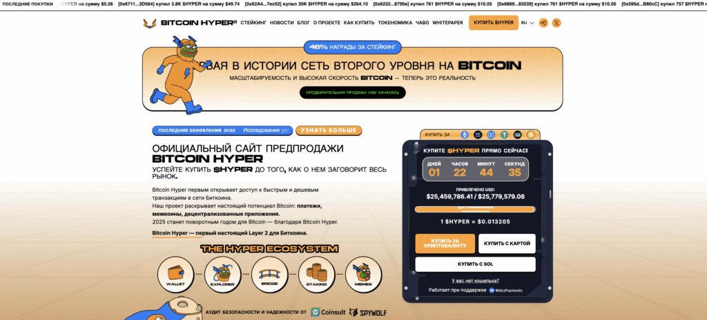 Скриншот сайта Bitcoin Hyper