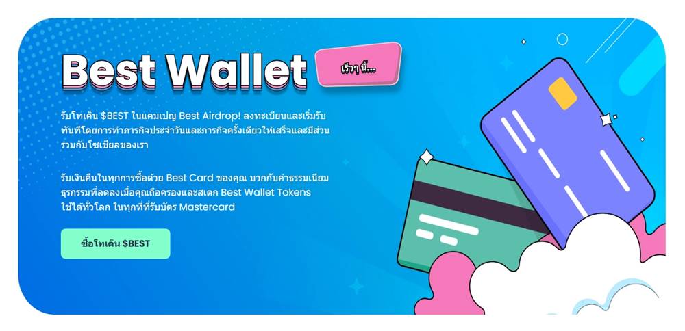 Best Wallet พร้อมภาพบัตรและปุ่มซื้อโทเค็น BEST